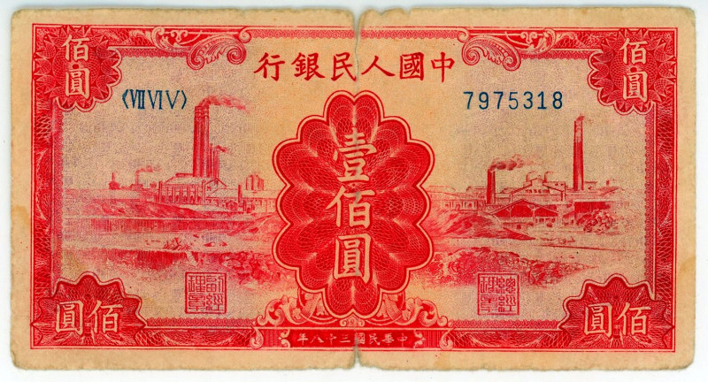 China 100 Yuan 1949

P# 834, N# 292357; # 7975318; F