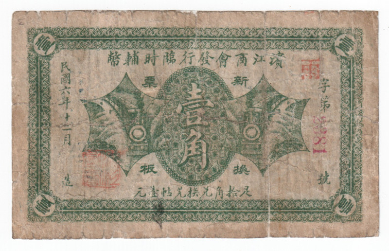 China Pinkiang Chamber of Commerce 1 Jiao 1917

Kuznetsov# VII.9.2.2b; # 2381;...