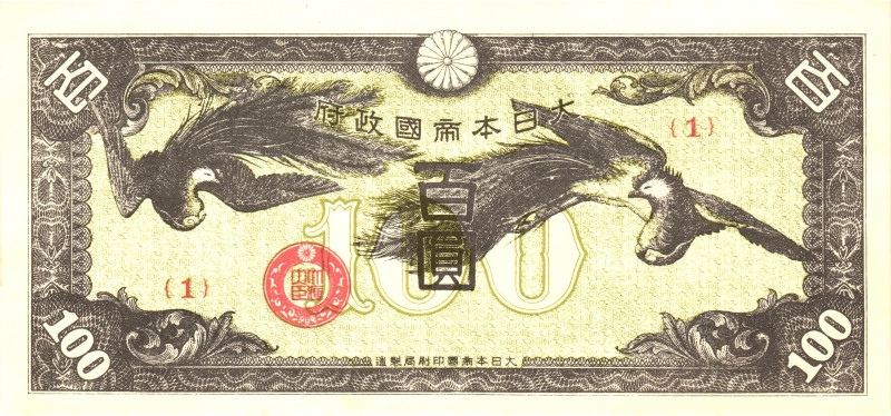 China 100 Yen 1945 (ND)

P# M21, N# 245456; # (1); Japanese Millitary Currency...