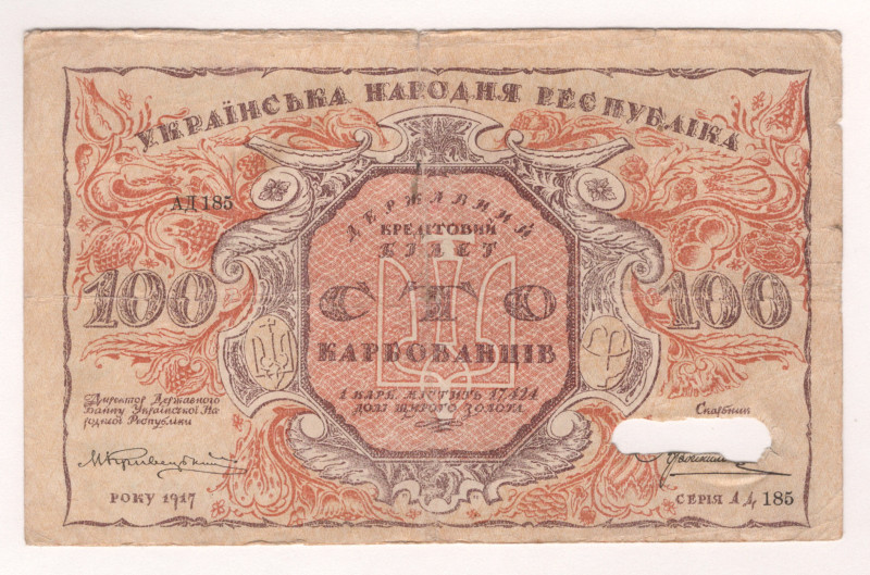 Ukraine 100 Karbovantsev 1917

P# 1b, N#236333; # АД 185; Cancelled; F