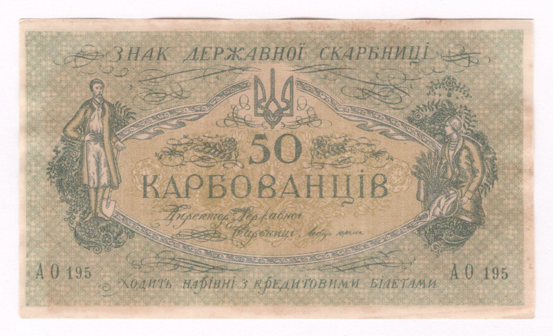 Ukraine 50 Karbovantsev 1918 (ND)

P# 5a, N# 207677; # AO 195; Odessa issue; X...