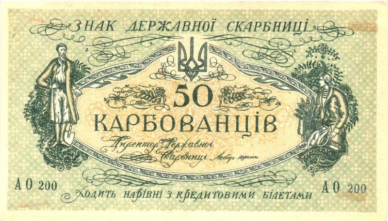 Ukraine 50 Karbovantsiv 1918 (ND)

P# 6a, N# 207677; # АО 200; UNC-, With glue...