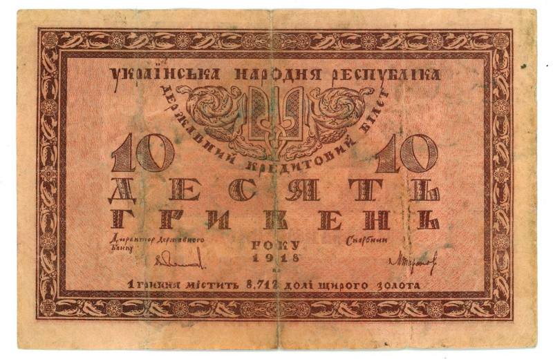 Ukraine 10 Hryven 1918

P# 21a, N# 236346; # Г 08285470; VF-