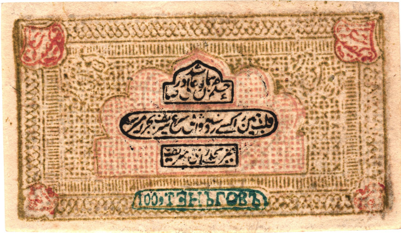 Uzbekistan Bukhara 100 Tenge 1920

P# 20, N# 252730; AUNC