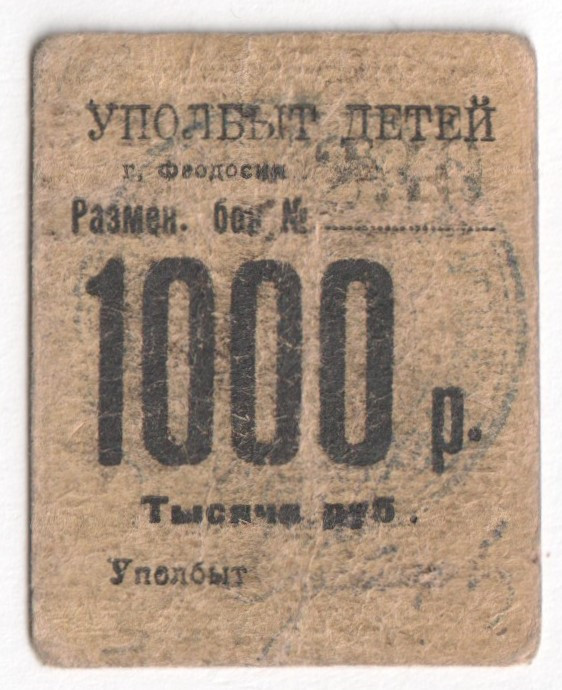 Russia - Crimea Feodosia Improving the Life of Children 250 Roubles 1922 (ND)
...