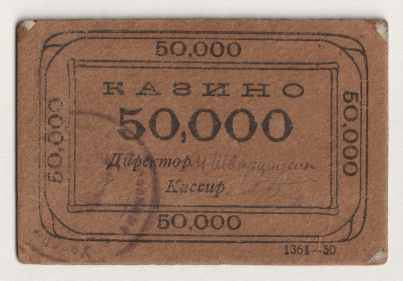 Russia - Crimea Kerch Casino 50000 Roubles 1922 (ND)

XF