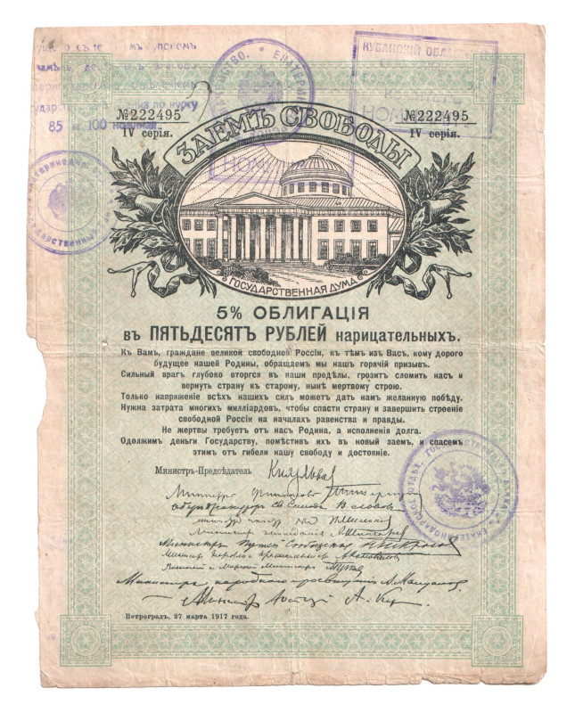 Russia - North Caucasus Ekaterinodar Branch of State Bank 42 Roubles 50 Kopeks 1...