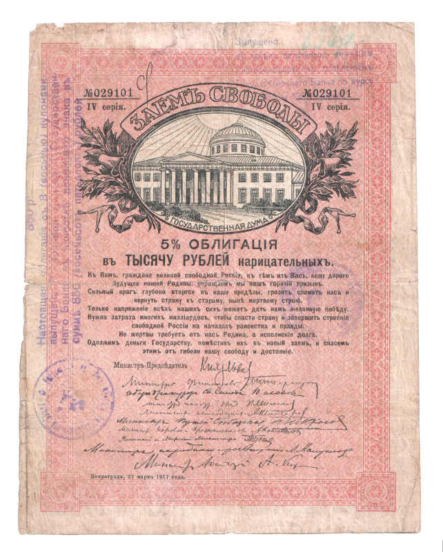 Russia - South Rostov-on-Don Branch of State Bank 850 Roubles 1918

Kardakov# ...