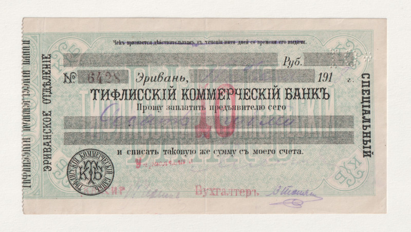 Russia - Transcaucasia Tiflis Commercial Bank 10 Roubles 1918 Forgery

# 6428;...