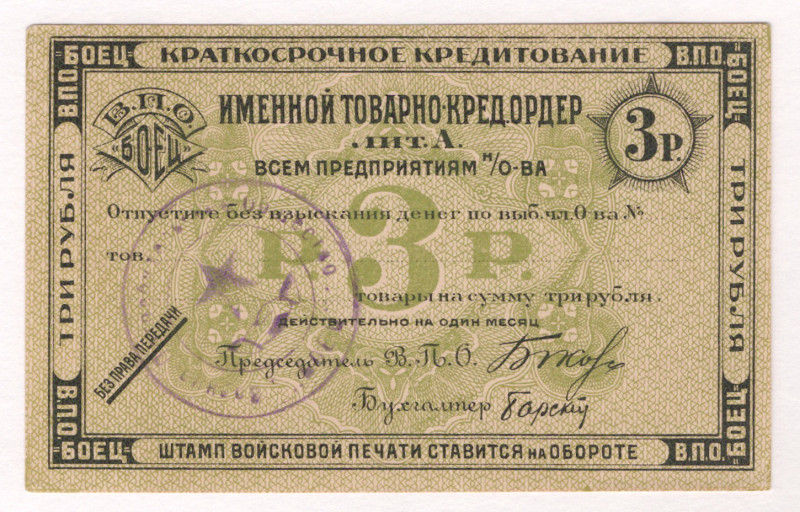 Russia - Transcaucasia Tiflis Military Consumer Society Boets 3 Roubles 1920 (ND...