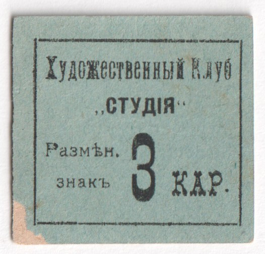 Russia - Ukraine Zhytomir Art Club Studio 3 Karbovantsa 1920 (ND)

Ryab# 3983;...