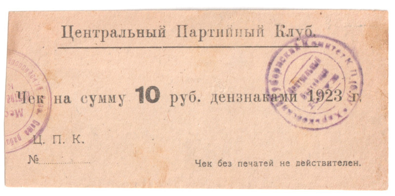 Russia - Ukraine Harkov Central Party Club 10 Roubles 1923

Ryab# 9345; One-li...