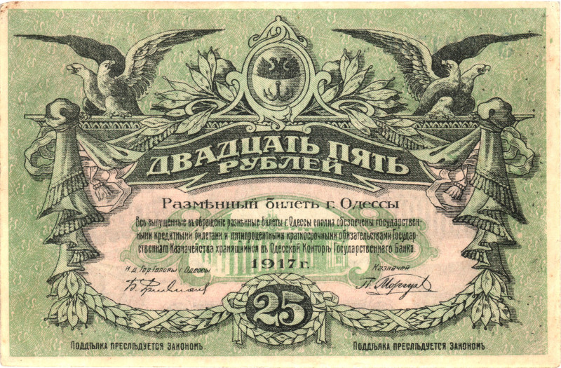 Russia - Ukraine Odessa 25 Roubles 1917

P# S337b, N# 229312; # З 921706; AUNC...