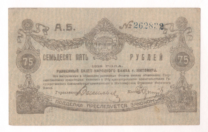 Russia - Ukraine Zhytomir 75 Roubles 1919

P# S345, N# 229322; # A.Б. 262832; ...