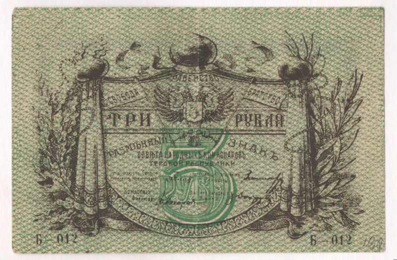 Russia - North Caucasus Terek Republic 3 Roubles 1918

P# S530, # Б-012; VF