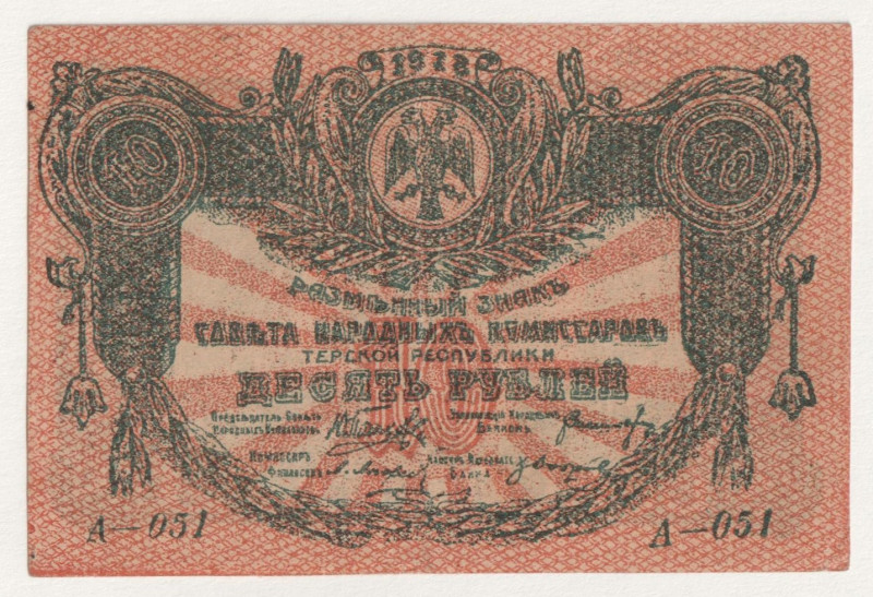 Russia - North Caucasus Terek Republic 10 Roubles 1918 Forgery

P# S532, # A-0...