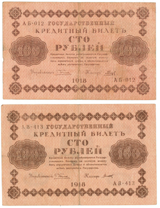 Russia - RSFSR 2 x 100 Roubles 1918

P# 92, N# 211610; VF