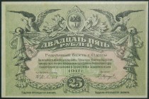 Rusia. Ucrania & Crimea. 25 rubles. 1917. (Pick S337).  Grado: SC