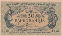 Ukraine, 50 Karbovantsiv, 1917, UNC(-), p6