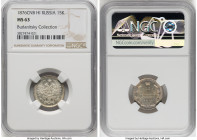 Alexander II 15 Kopecks 1876 CПБ-HI MS63 NGC, St. Petersburg mint, KM-Y21a.2, Bit-244. HID09801242017 © 2024 Heritage Auctions | All Rights Reserved...