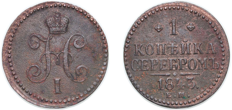 Russia Russian Empire 1843 ЕМ 1 Kopeck Serebrom - Nikolai I Copper Ekaterinburg ...