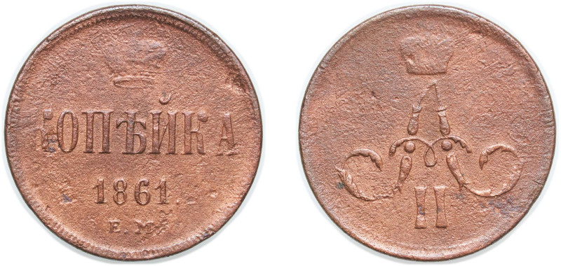 Russia Russian Empire 1861 Е.М. 1 Kopeck - Alexander II Copper Ekaterinburg Mint...