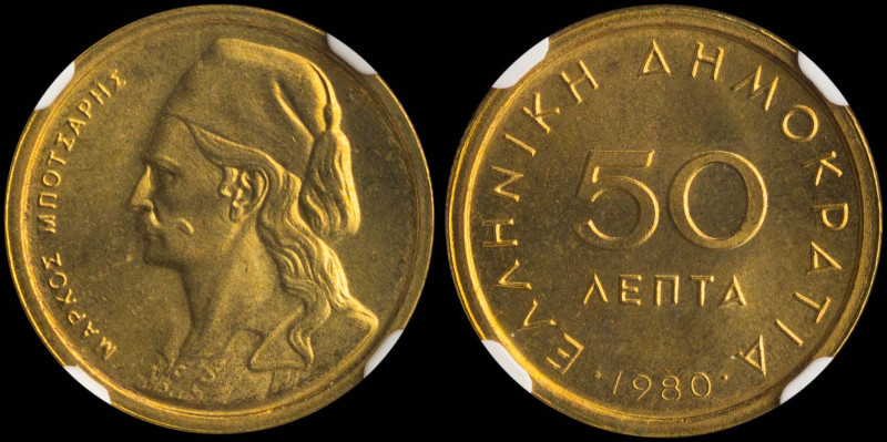 GREECE: 50 Lepta (1980) in copper-zinc. Value and inscription "ΕΛΛΗΝΙΚΗ ΔΗΜΟΚΡΑΤ...