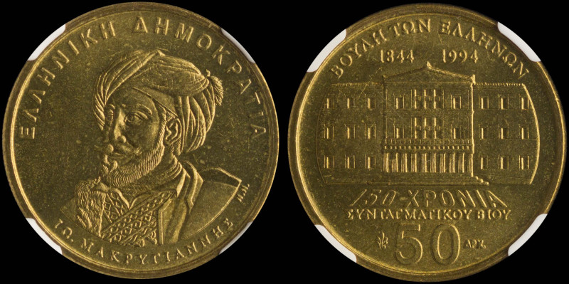 GREECE: 50 Drachmas (1994) (type IIIb) in copper-aluminum. Bust of Makrygiannis ...