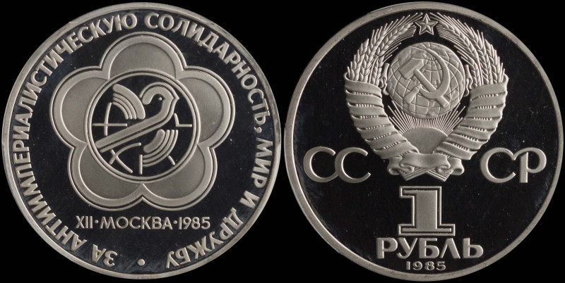 RUSSIA: 1 Rouble (1985 / Restrike of 1988) in copper-nickel commemorating the 12...