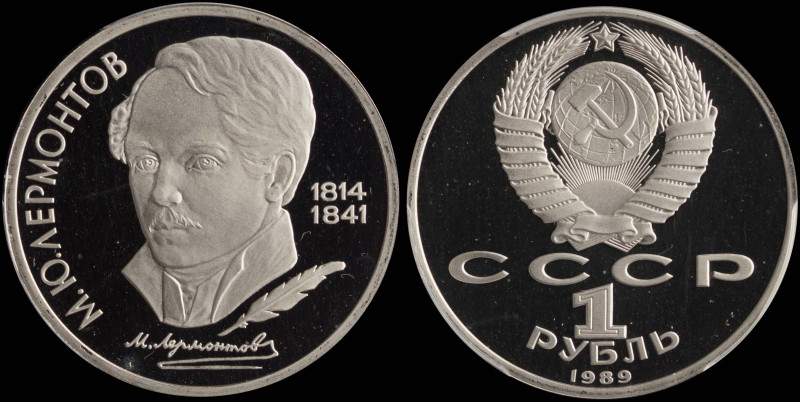 RUSSIA: 1 Rouble (1989) in copper-nickel commemorating the 175th anniversary of ...