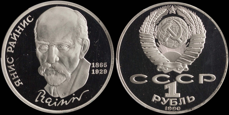 RUSSIA: 1 Rouble (1990) in copper-nickel commemorating the 125th Anniversary of ...