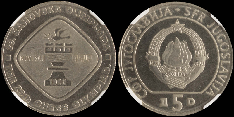 YUGOSLAVIA: 5 Dinara (1990) in copper-nickel-zinc, commemorating the 1990 chess ...