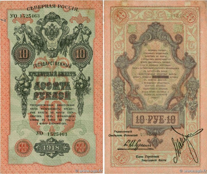 Country : RUSSIA 
Face Value : 10 Roubles 
Date : 1918 
Period/Province/Bank : C...