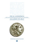 AA.VV.- Alexander the great from Macedonia to the edge of the world. Athens, 2010. pp 197, con 218 splendide illustrazioni a colori + tavole e ingrand...