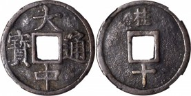 CHINA. Ming Dynasty. 10 Cash, ND. Guilin Mint. Zhu Yuanzhang (1361-68). Graded "80" by Zhong Qian Ping Ji Coin Grading Company.

24.1 gms. H-20.53; ...