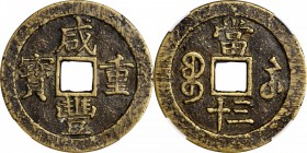 CHINA. Qing Dynasty. Jiangsu. 30 Cash, ND (ca. 1851-61). Suzhou Mint. Xian Feng. Graded by Zhong Qian Ping Ji-6 (82).

45.6 mm; 32.2 gms. Hartill-22...