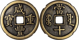CHINA. Qing Dynasty. 10 Cash Pattern or Mother Coin, ND (1853-4). Wen Zong (1851-61). Graded "85" by Zhong Qian Ping Ji.

Hartill-22.978. "Bao Yuan"...