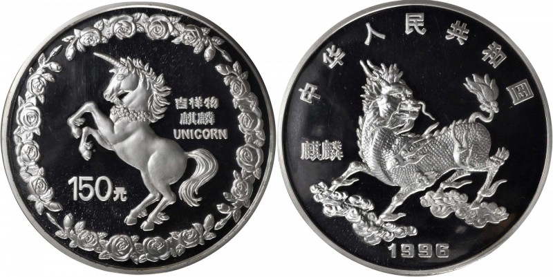 CHINA. 150 Yuan, 1996. Unicorn Series. NGC PROOF-68 ULTRA CAMEO.

KM-976; NPB-...