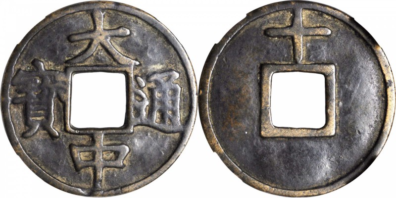 CHINA. Ming Dynasty. 10 Cash, ND. Zhu Yuanzhang (1361-68). Graded "75" by Hua Xi...