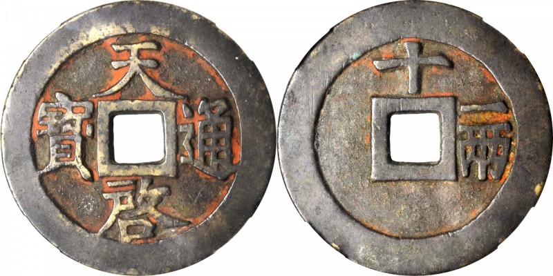 CHINA. Ming Dynasty. 10 Cash, ND. Xi Zong (1621-27). Graded "82" by Hua Xia Coin...