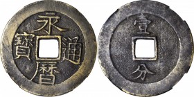 CHINA. Southern Ming. 10 Cash, ND. Prince Yongming (1646-59). Graded "80" by Hua Xia Coin Grading Company.

23.7 gms. H-21.78. Narrow Yi. " 永曆通寶 " (...