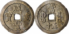 CHINA. Qing Dynasty. 50 Cash, ND (March 1854-July 1855). Board of Revenue Mint. Emperor Xianfeng (Wen Zong) (1851-61). Graded "78" by Hua Xia Coin Gra...