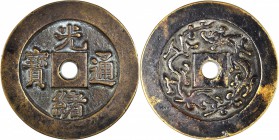 CHINA. Qing Dynasty. Large Cash Charm, ND (1875-1908). De Zong (1875-1908). EXTREMELY FINE.

Brass or copper, 56 mm, 103.3 gms. Obverse shows standa...