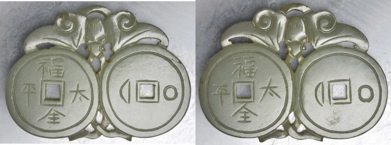 CHINA. Double Cash Coinage, ND. Chien Lung.

30.29 gms. Cash coinage type with...