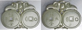 CHINA. Double Cash Coinage, ND. Chien Lung.

30.29 gms. Cash coinage type with two imitations of cash coins adjacent to each other, "BAT" symbol han...