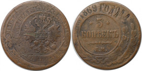 Russische Münzen und Medaillen, Alexander II. (1854-1881). 5 Kopeken 1869 EM, Ekaterinburg. Kupfer. 15,24 g. Verprägung. Bitkin zu 394. Interessante V...