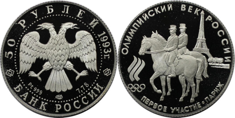 Russische Münzen und Medaillen, UdSSR und Russland. 50 Rubel 1993, auf die erste...