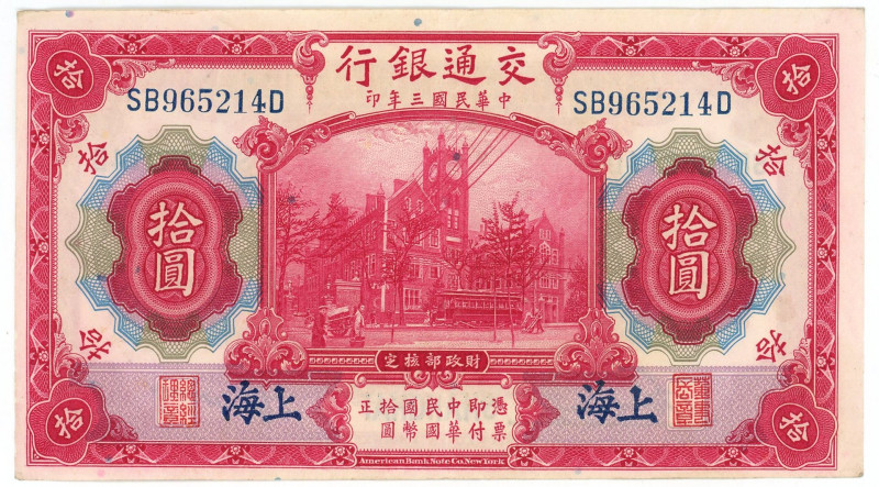 China Bank of Communications 10 Yuan 1914 Shanghai

P# 118n, N# 204584; # SB 9...