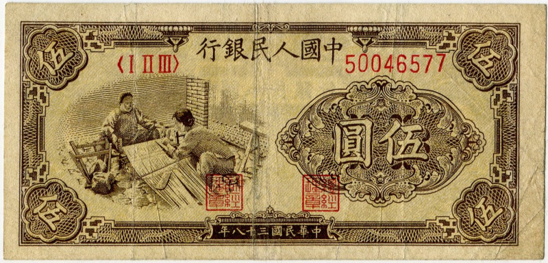 China 5 Yuan 1949

P# 813, N# 291971; # I II III 50046577; VF