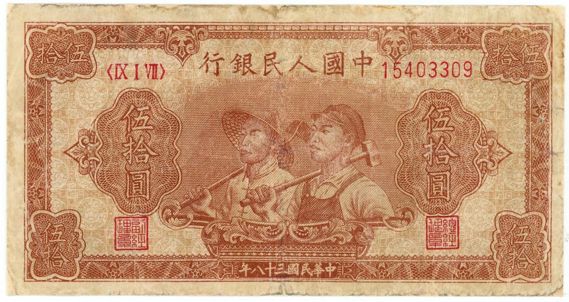 China 50 Yuan 1949

P# 830, N# 291990; # IX I VII 15403309; VF